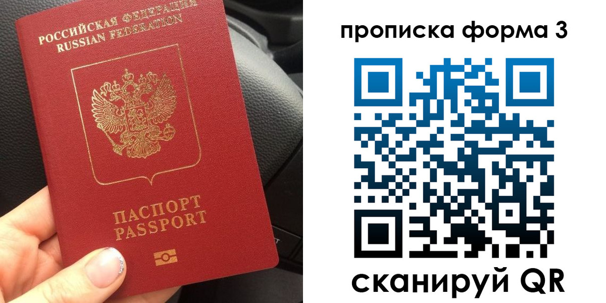 прописка гарантия в России