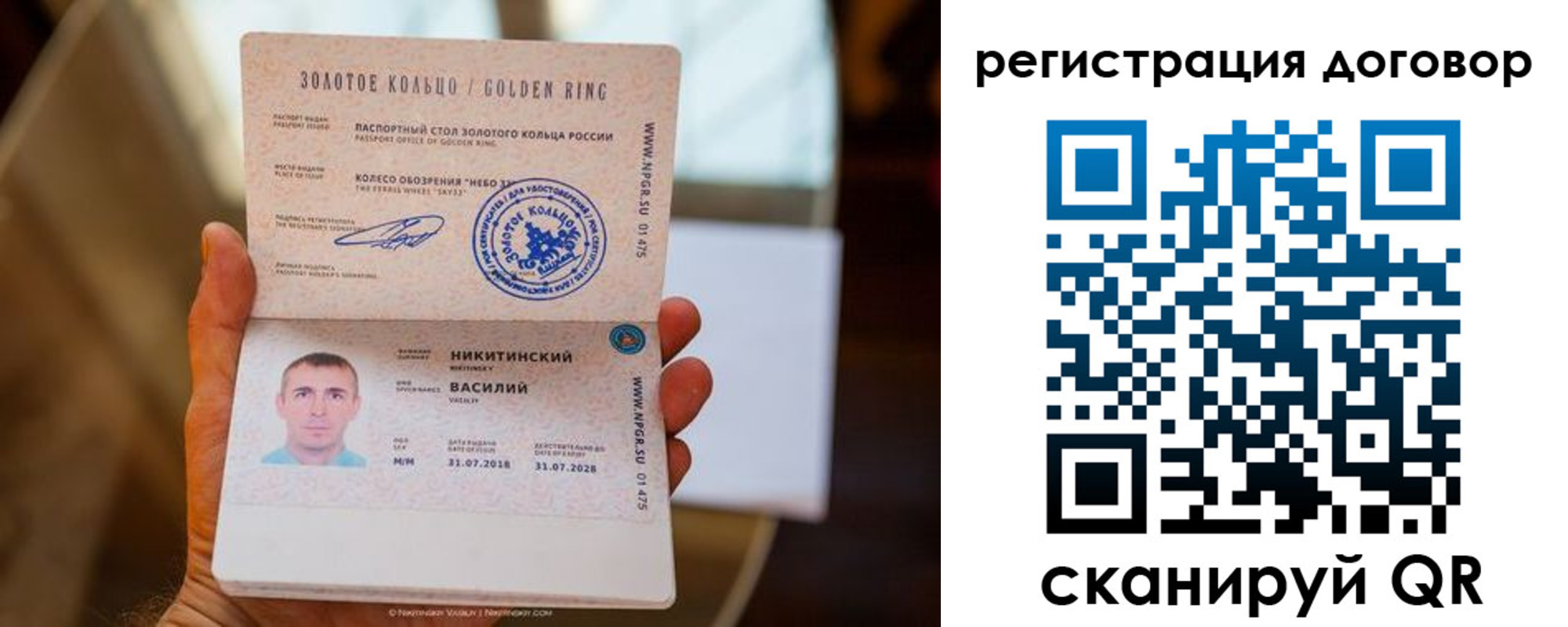 прописка ребенка в России