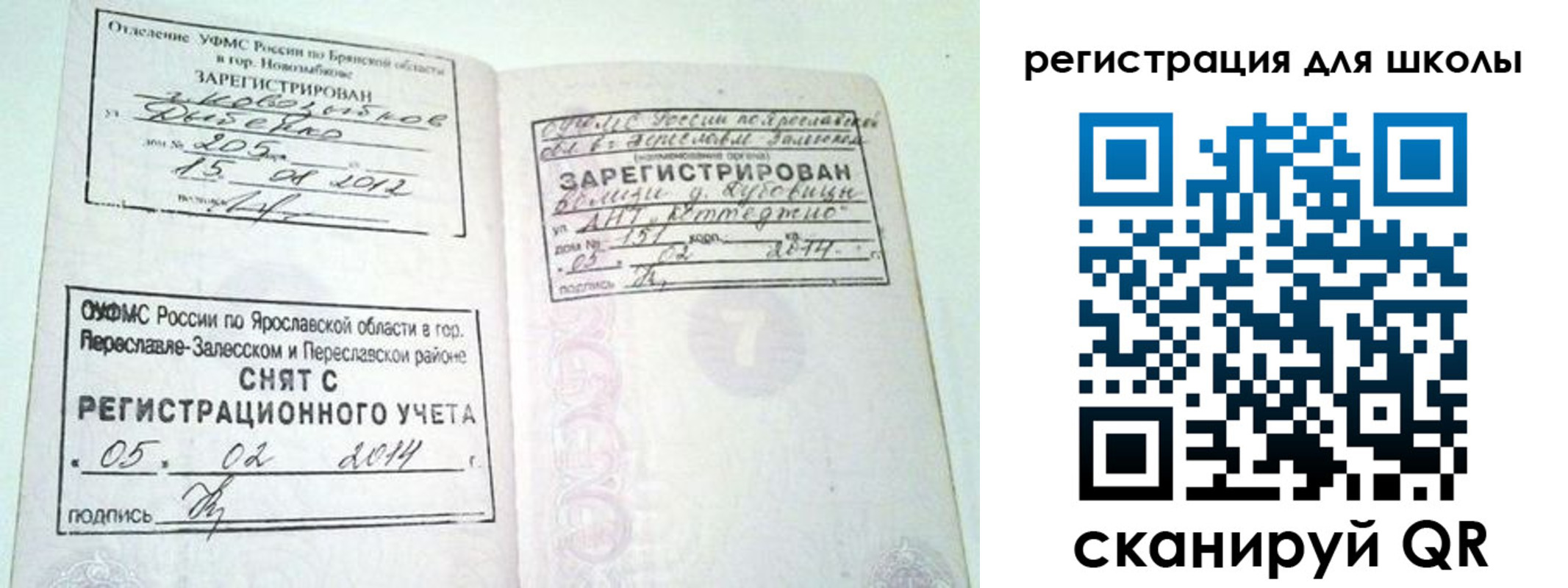 купить прописку в России