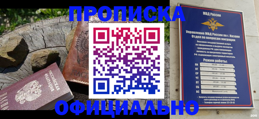 прописка от собственника в России