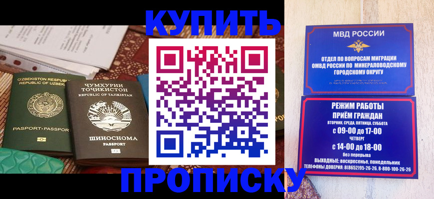 временная прописка в России