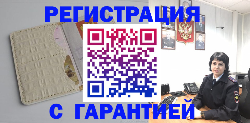 пропишу в квартире в России