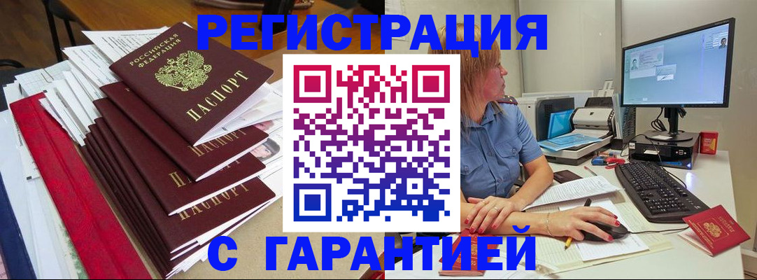 прописка в квартире в России