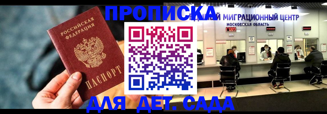 прописка для военкомата в России